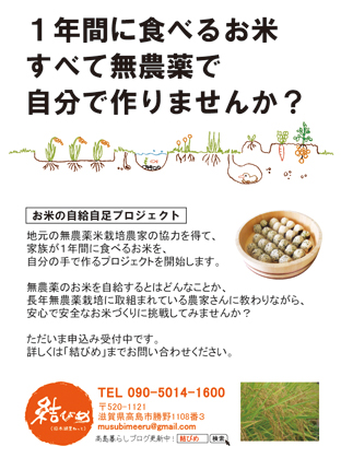 お米の自給自足プロジェクト 参加者募集!