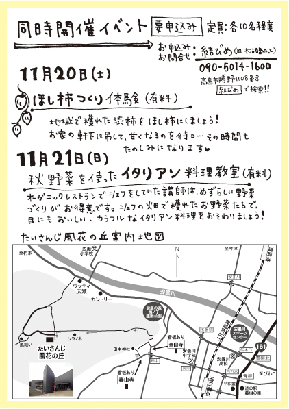 たいさんじ風花の丘 秋の収穫祭