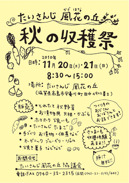 たいさんじ風花の丘 秋の収穫祭