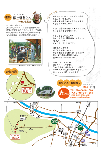セルフビルド塾 建て方編・竹網み編