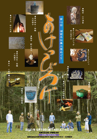 第12回 あけっぴろげ