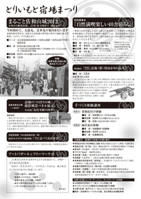 滋賀県とりいもと宿場まつり・特別講演会のお知らせ
