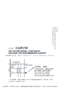 土の音 【立石啓子展】