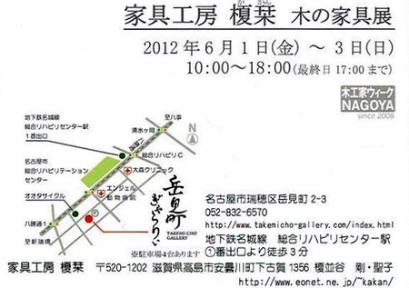 「家具工房 榎栞 木の家具展」