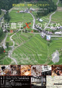 「半農半X」のすすめ