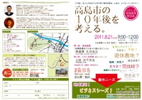 高島市の10年後を考える。