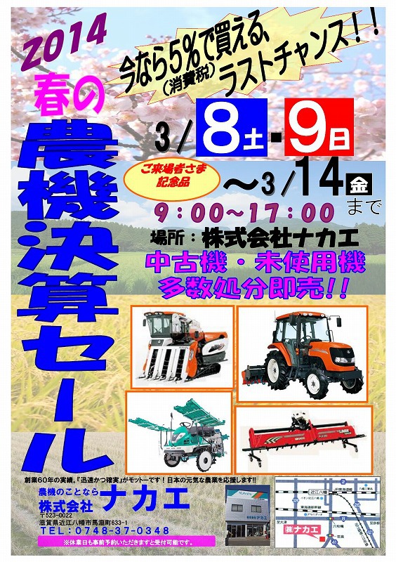 株式会社ナカエ 展示会2014