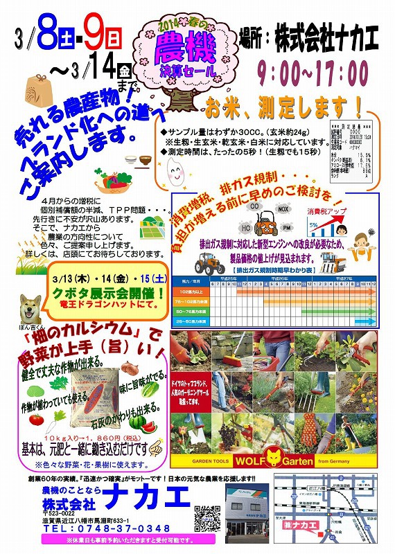 株式会社ナカエ 展示会2014