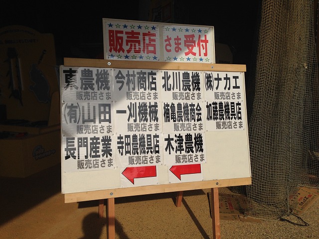 クボタ展示会