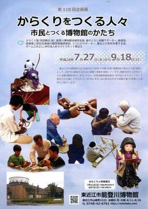 予告!企画展「からくりをつくる人々-市民とつくる博物館のかたち-」開催します。 予告!企画展「からくりをつくる人々-市民とつくる博物館のかたち-」開催します。
