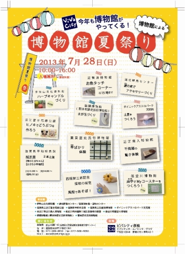 昔の麻糸ちょこっと体験・博物館夏祭りのご案内