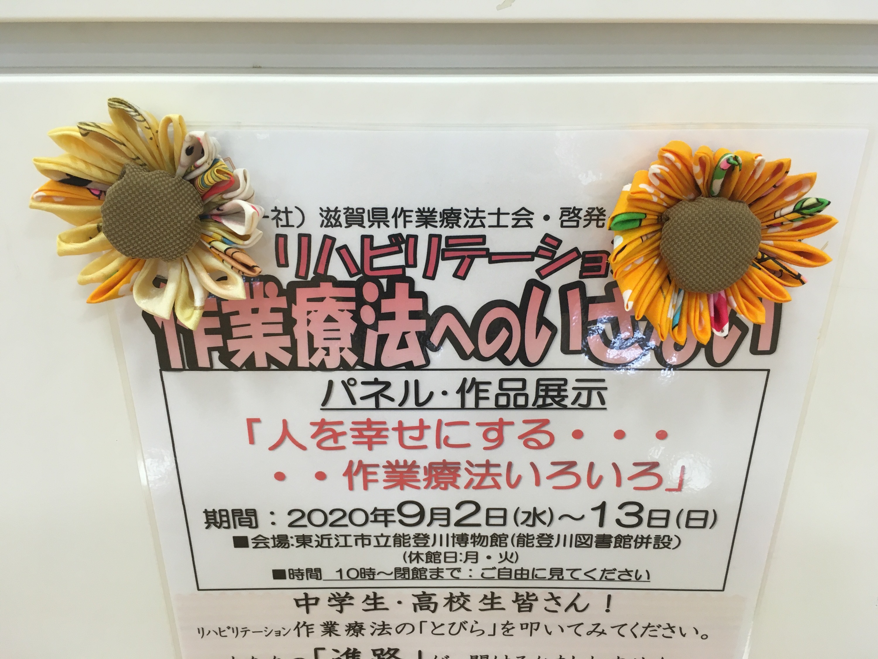 レンタルギャラリー「リハビリテーション 作業療法へのいざない」展、開催中です。 レンタルギャラリー「リハビリテーション 作業療法へのいざない」展、開催中です。