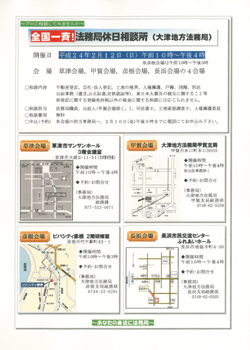 全国一斉!法務局休日相談所(大津地方法務局)