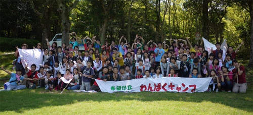 希望が丘夏休みわんぱくキャンプ