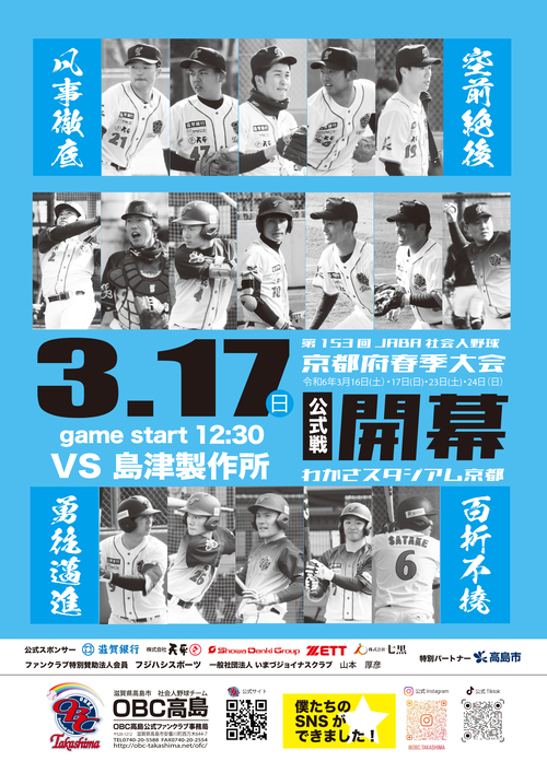 第153回JABA社会人野球 京都府春季大会 第153回JABA社会人野球 京都府春季大会
