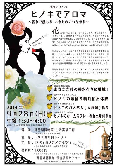 ヒノキでアロマ_チラシ表 ヒノキでアロマ_チラシ表