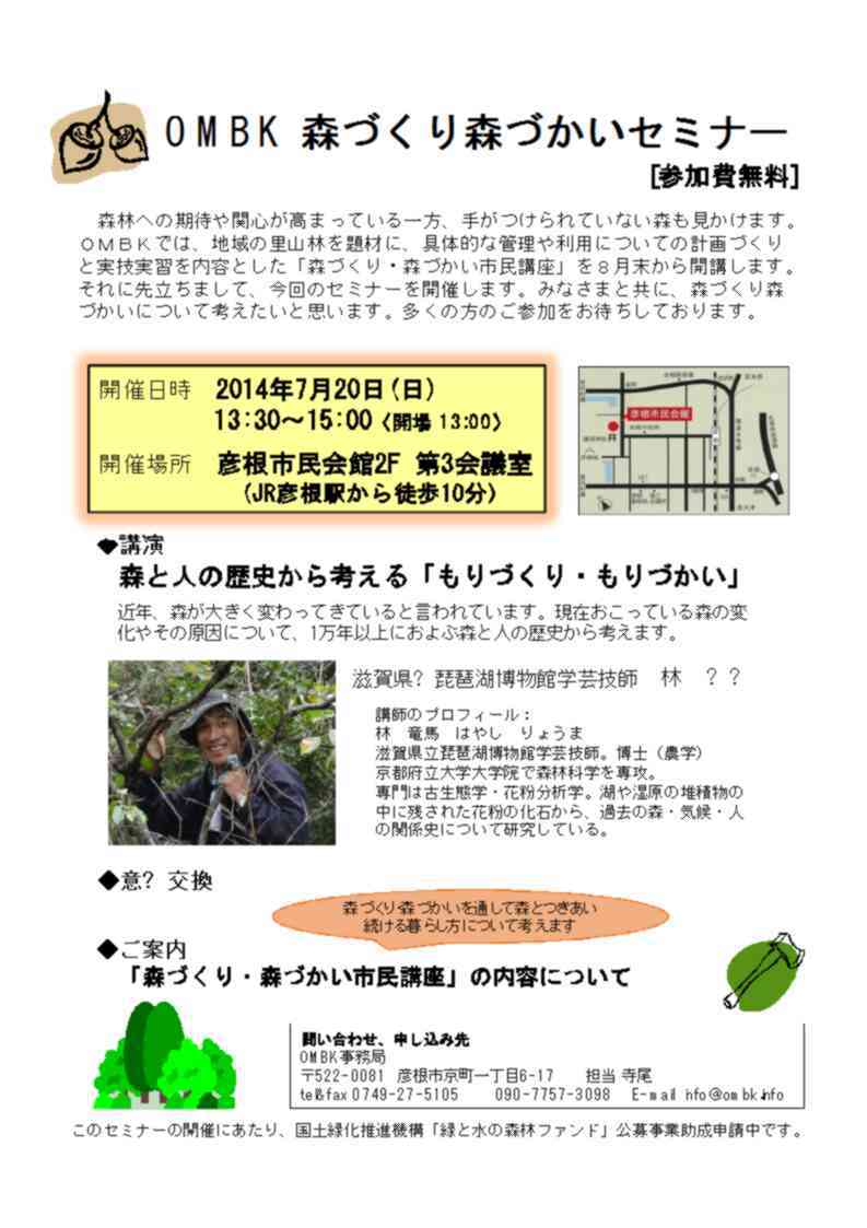 OMBK 森づくり森づかいセミナー OMBK 森づくり森づかいセミナー