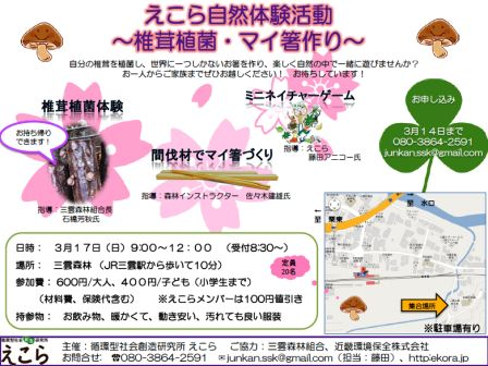 お知らせ「えこら-自然体験活動-」