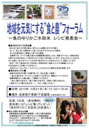 お知らせ「地域を元気にする”食と農”フォーラム」