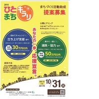 ひとまちキラリまちづくり活動助成のご案内 ひとまちキラリまちづくり活動助成のご案内