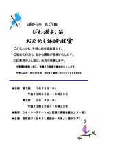 湖からのおくり物 びわ湖よし笛 おためし体験教室 湖からのおくり物 びわ湖よし笛 おためし体験教室