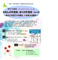 わたしの不登校 わたしの不登校