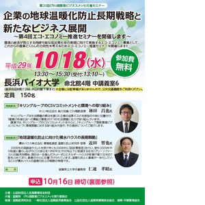 第4回エコ・エコノミー推進セミナーを開催します!!! 第4回エコ・エコノミー推進セミナーを開催します!!!