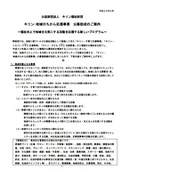 平成30年度「キリン・地域のちから応援事業」および「キリン・福祉のちから開拓事業」(公募助成)についてのお知らせ 平成30年度「キリン・地域のちから応援事業」および「キリン・福祉のちから開拓事業」(公募助成)についてのお知らせ