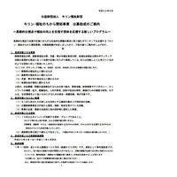 平成30年度「キリン・地域のちから応援事業」および「キリン・福祉のちから開拓事業」(公募助成)についてのお知らせ 平成30年度「キリン・地域のちから応援事業」および「キリン・福祉のちから開拓事業」(公募助成)についてのお知らせ