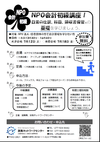 NPO会計初級講座 NPO会計初級講座