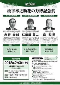 第26回松下幸之助花の万博記念賞のご案内 第26回松下幸之助花の万博記念賞のご案内