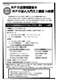 3月8日(水)「NPO出張相談会&NPO法人入門ミニ講座in米原」を開催します! 3月8日(水)「NPO出張相談会&NPO法人入門ミニ講座in米原」を開催します!