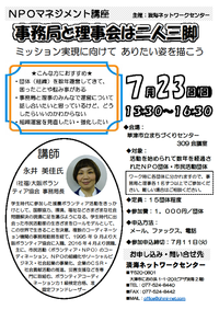 20170723NPOマネジメント講座チラシ表 20170723NPOマネジメント講座チラシ表