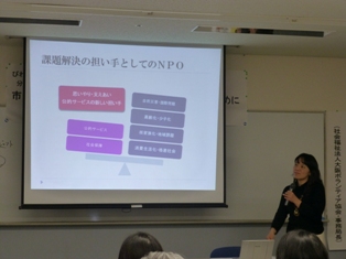 市民の信頼を得て、市民に支えられる NPOになるために~組織力を強める~