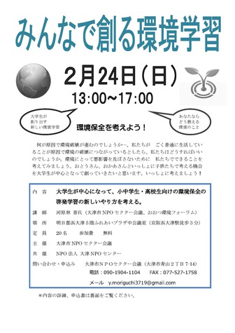 みんなで創る環境学習