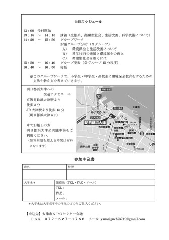 みんなで創る環境学習