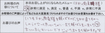 お客様のお声