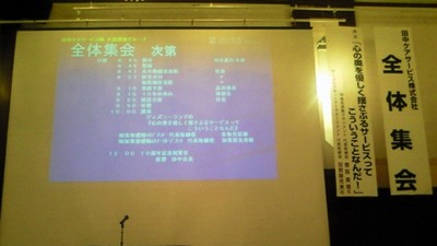 「社員全員集会」の巻
