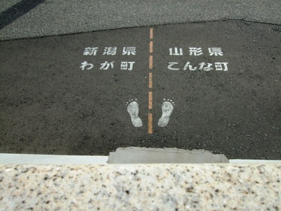 「チビ鉄」新潟へ行く(その5):羽越本線「鼠ヶ関」駅