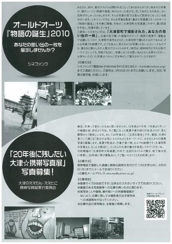 大津百町大写真展の募集チラシ