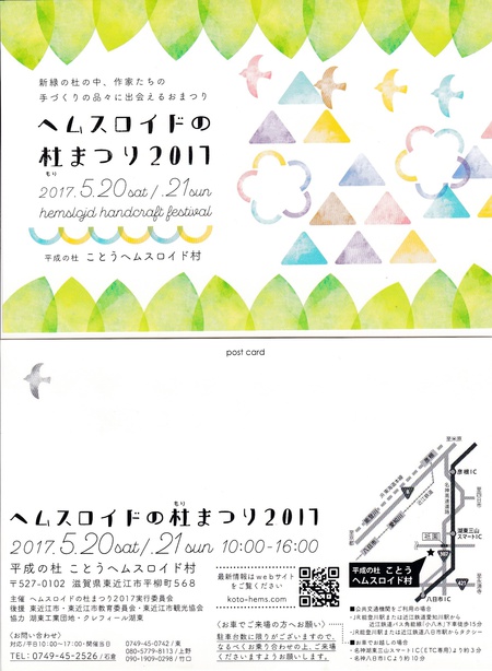 『　ヘムスロイドの杜まつり　』　