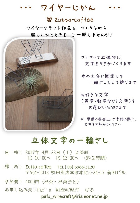 『 ワイヤーじかん 』 ご案内 @Zutto-coffee さん 『 ワイヤーじかん 』 ご案内 @Zutto-coffee さん