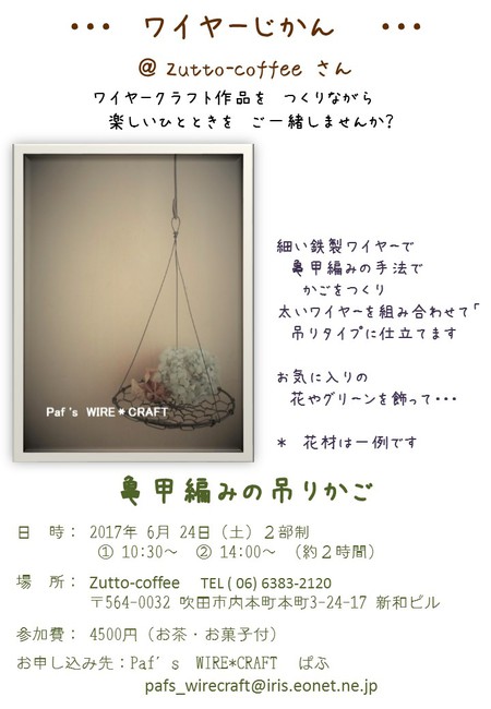 『 ワイヤーじかん 』 ご案内 @Zutto-coffee さん 『 ワイヤーじかん 』 ご案内 @Zutto-coffee さん