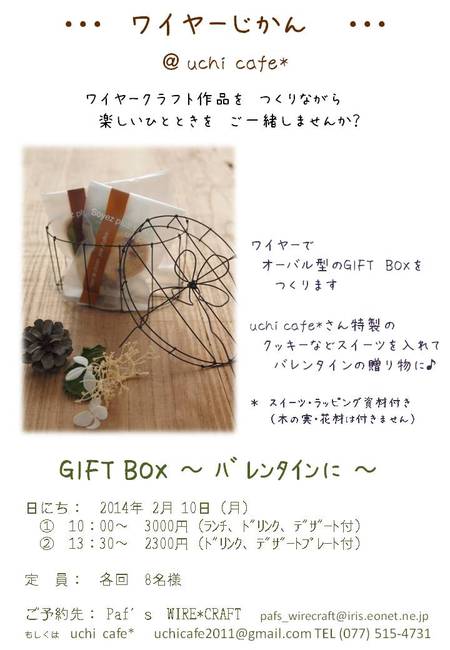 uchi cafe* さんで 『 ワイヤーじかん 』 でした