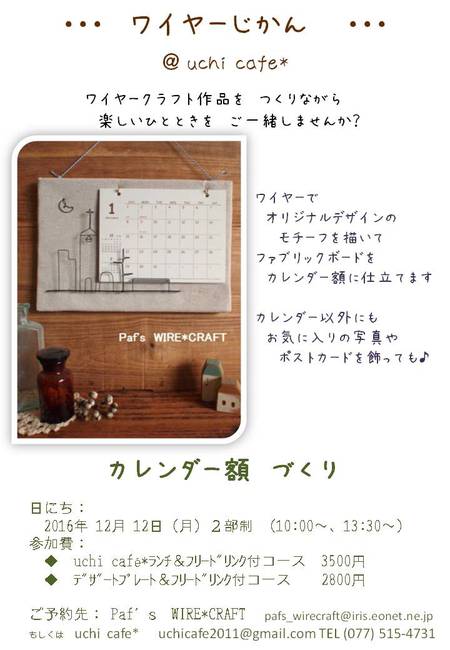 『 ワイヤーじかん 』 ご案内 @uchi cafe*さん 『 ワイヤーじかん 』 ご案内 @uchi cafe*さん