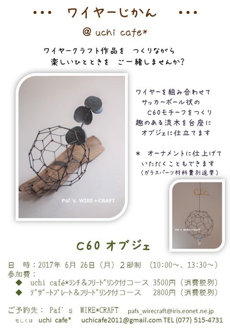 『 ワイヤーじかん 』 ご案内 @uchi cafe*さん 『 ワイヤーじかん 』 ご案内 @uchi cafe*さん