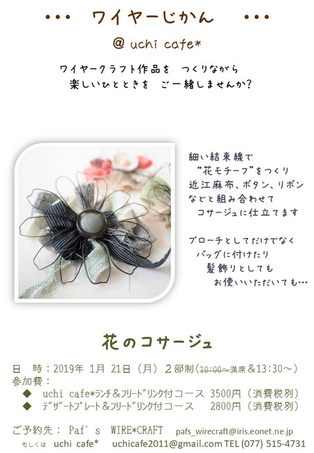『 ワイヤーじかん 』 ご案内 @uchi cafe*さん 『 ワイヤーじかん 』 ご案内 @uchi cafe*さん