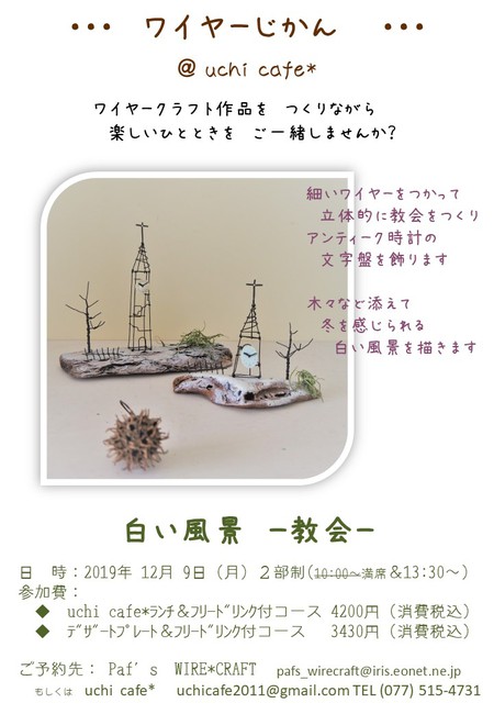 『 ワイヤーじかん 』 ご案内 @uchi cafe*さん 『 ワイヤーじかん 』 ご案内 @uchi cafe*さん