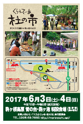 『 くらふてぃあ 杜の市 』 『 くらふてぃあ 杜の市 』