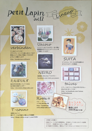 petit Lapin vol,12 フライヤー出来ました petit Lapin vol,12 フライヤー出来ました